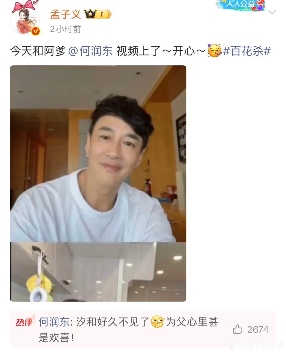 孟子义何润东互动 转圈戏拍完之后何润东问了一句“晕不晕”，孟子义说没事，然后两人