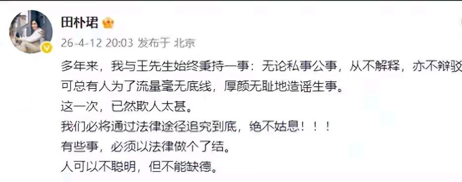 闺蜜是田朴珺朋友的朋友，说到田朴珺这次是真的生气了，真的什么人都有，王石那么好的