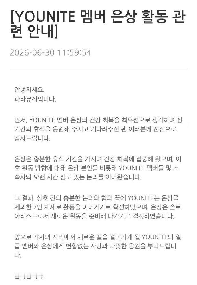 李垠尚退团YOUNITE李垠尚退团 李垠尚则决定作为SOLO艺人筹备新的活动。 