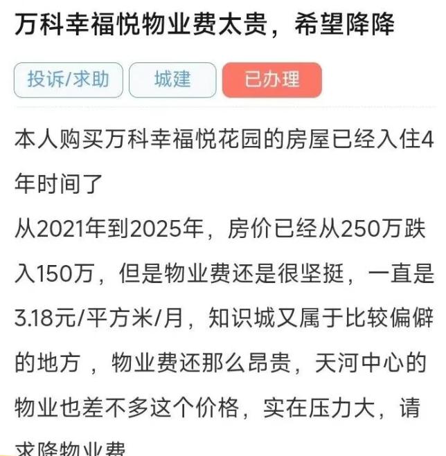 所以为什么一直说论业主还是万科的业主牛呢？有黄埔某万科楼盘业主，去领导留言板留言
