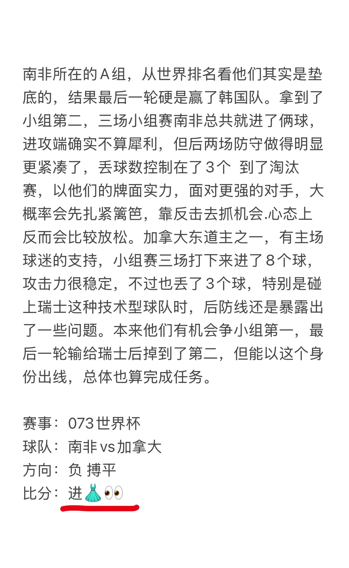 今日6.28路导看球⚽南非铁桶阵硬刚加拿大进攻群，淘汰赛首战完整剖析，👉🏻?