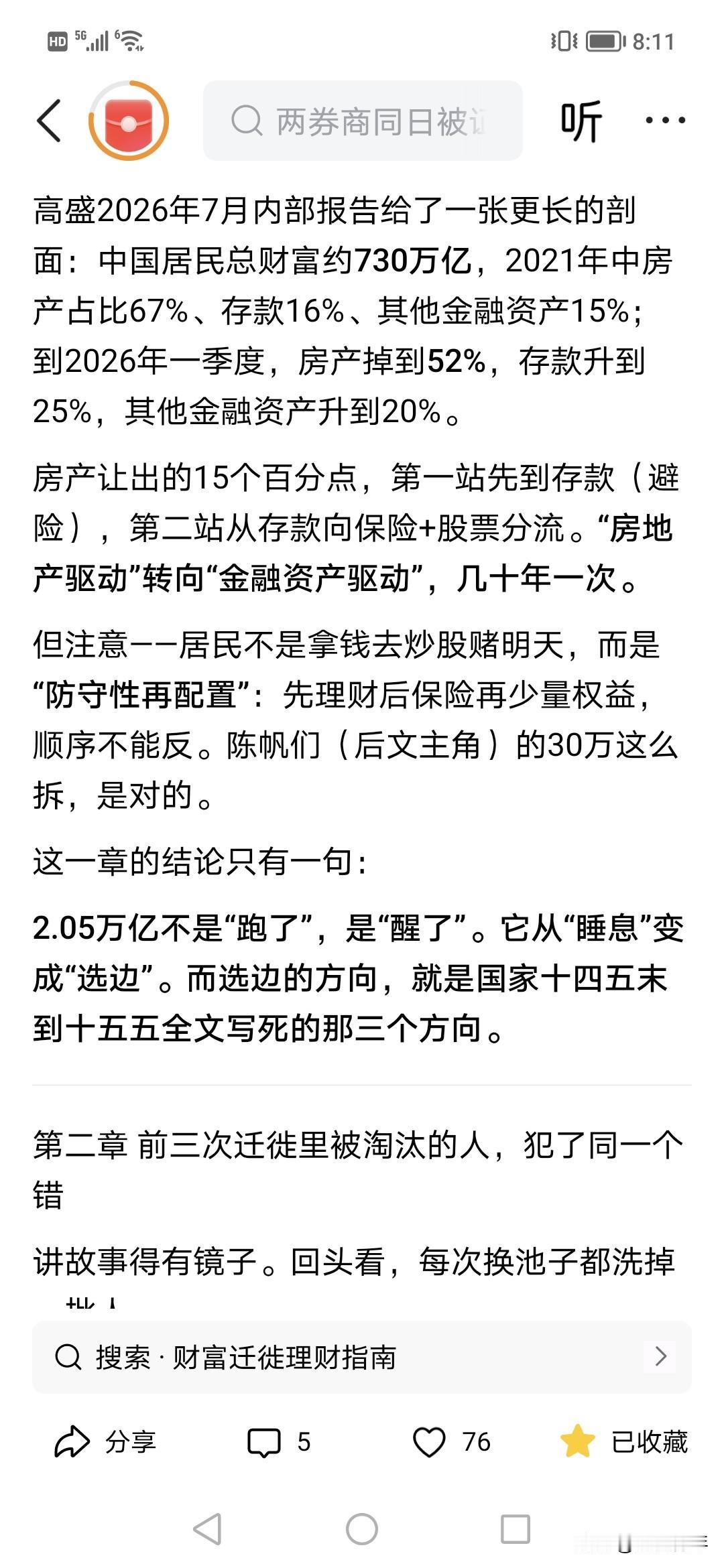这数惊人，中国财富750万亿，说今年到期定存就有75万亿，这些钱不像以前了。
7