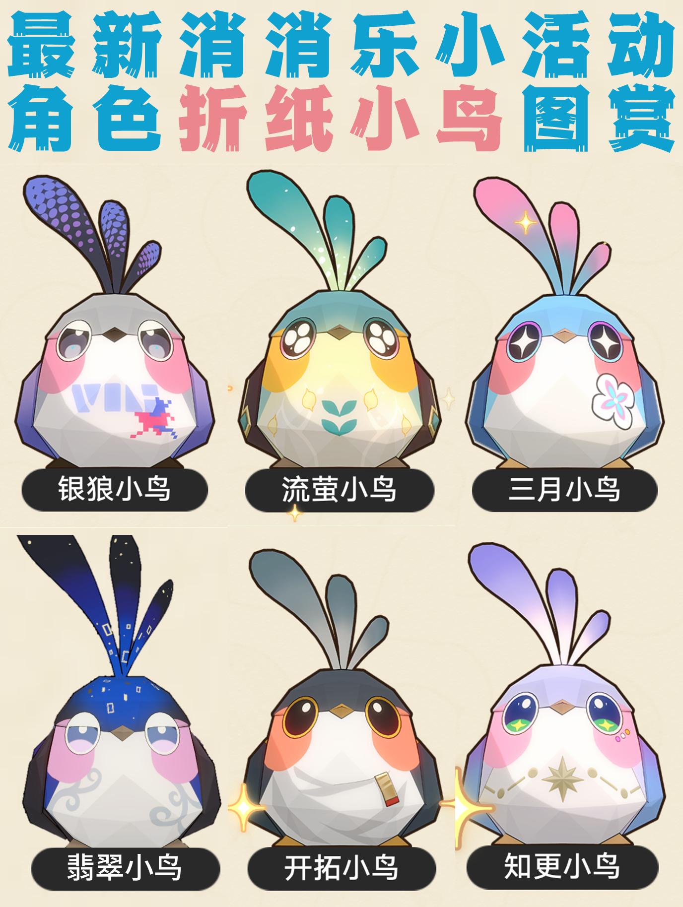 流萤的折纸小鸟也太可爱了吧。🐱大家好，我是笨笨的铲屎官 今天没有攻略...