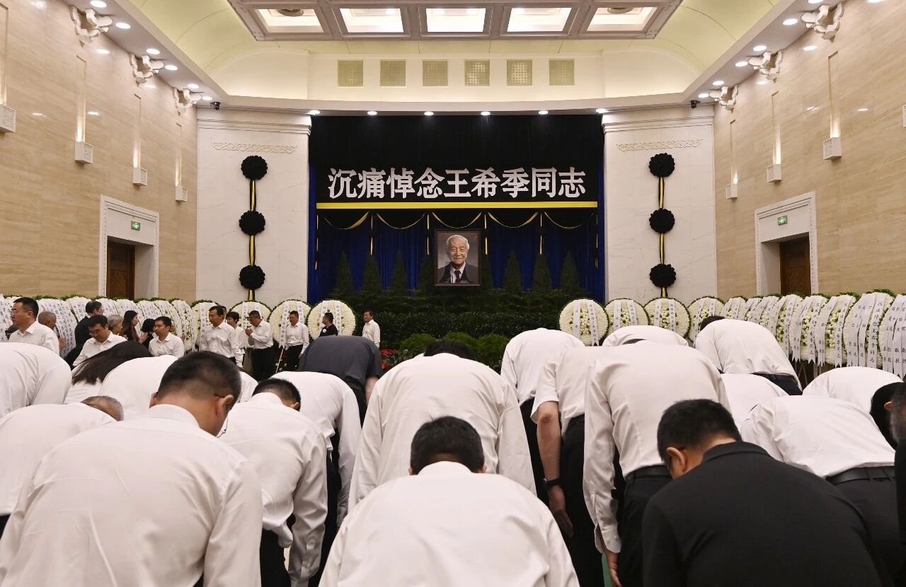 送别“两弹一星”元勋、中国科学院院士王希季。
