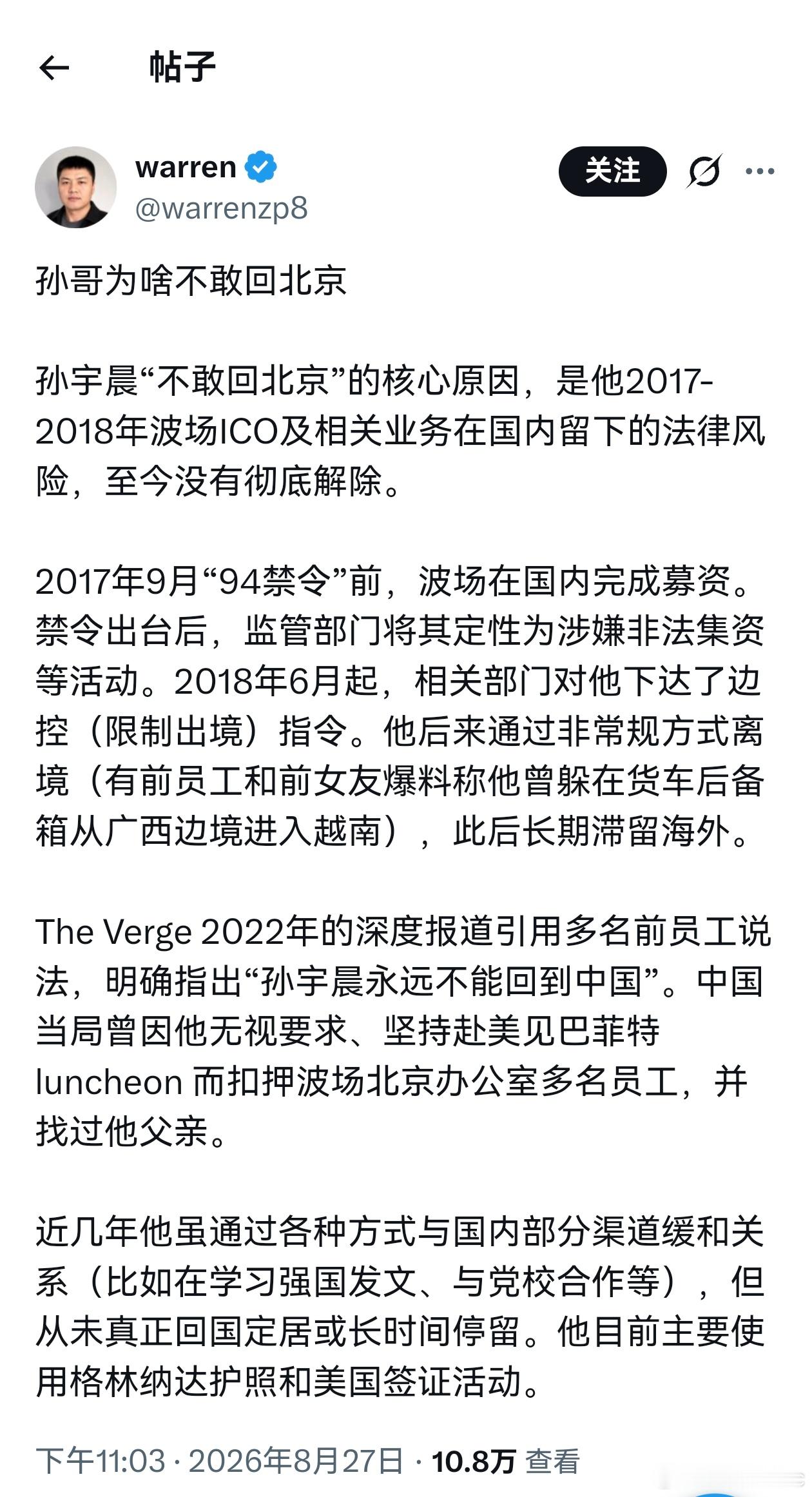 孙哥为啥不敢回北京？基本就这么回事，当初一起跑的合伙人，被抓了几个，孙哥和他们说