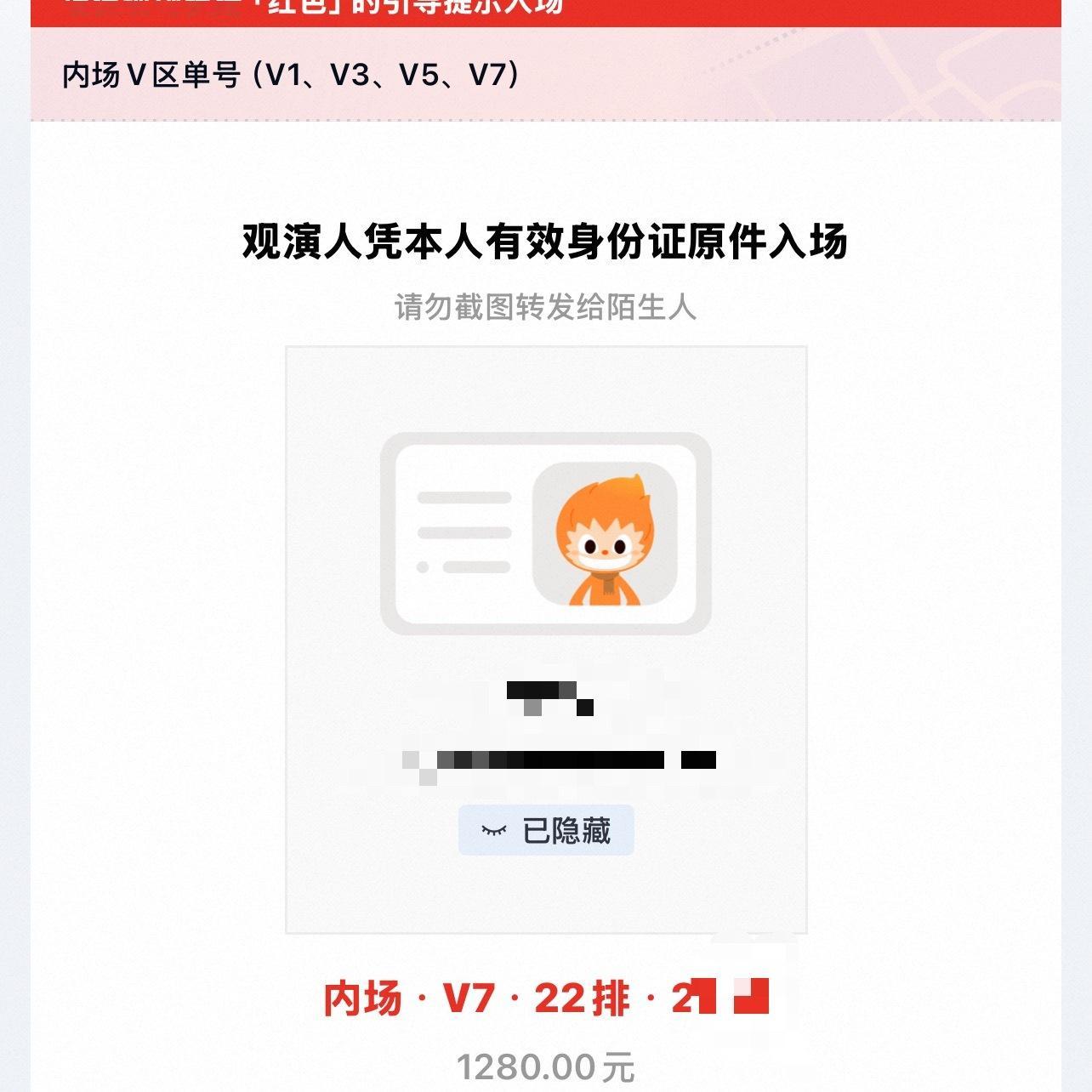 穆祉丞  出两天1280 需要自己内场🎫 