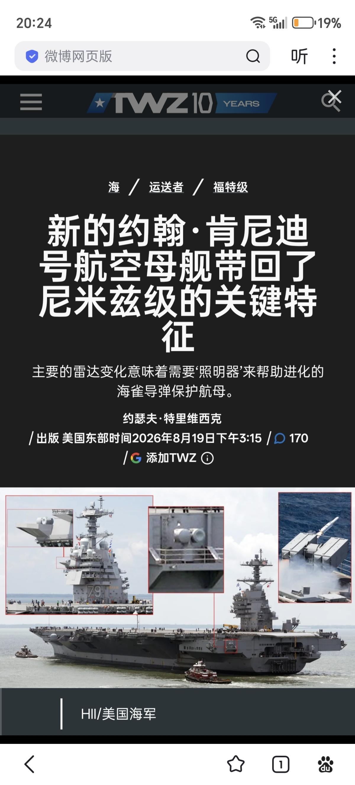 今日份弟国笑话：什么叫做肯尼迪号航母要用尼米兹级的拆车件雷达了？

新的肯尼迪号