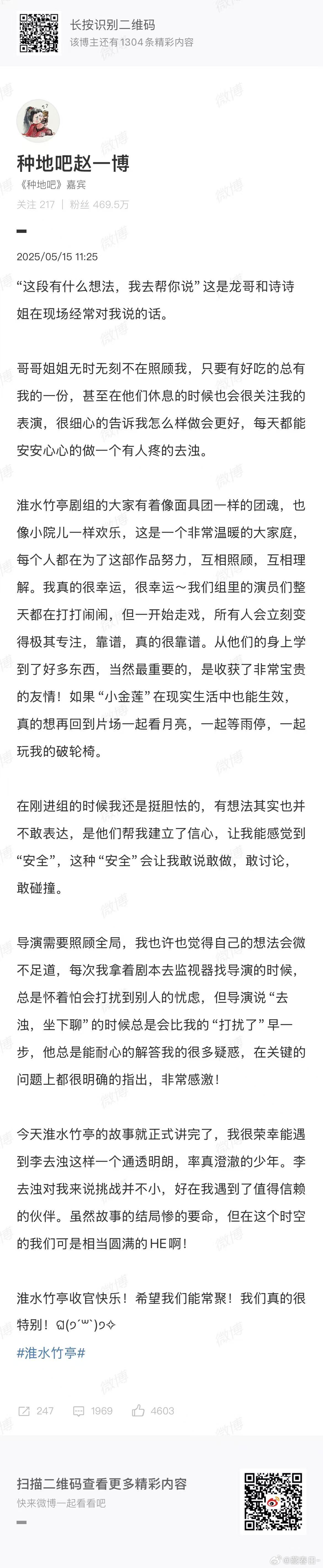 赵一博收官长文张云龙刘诗诗经常对赵一博说的话 ​​​赵一博收官长文 ​​​