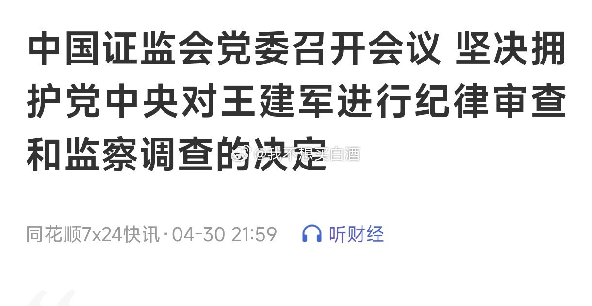 基金[超话] 他们说副村长被抓是利好可惜五一不开门说是直接利好的板块就是没落好久