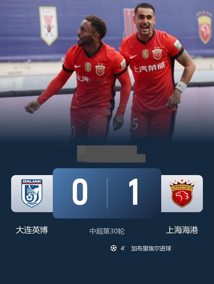 三连冠！海港1-0英博夺冠 ，加布里埃尔建功
11月22日15时30分，中超第3