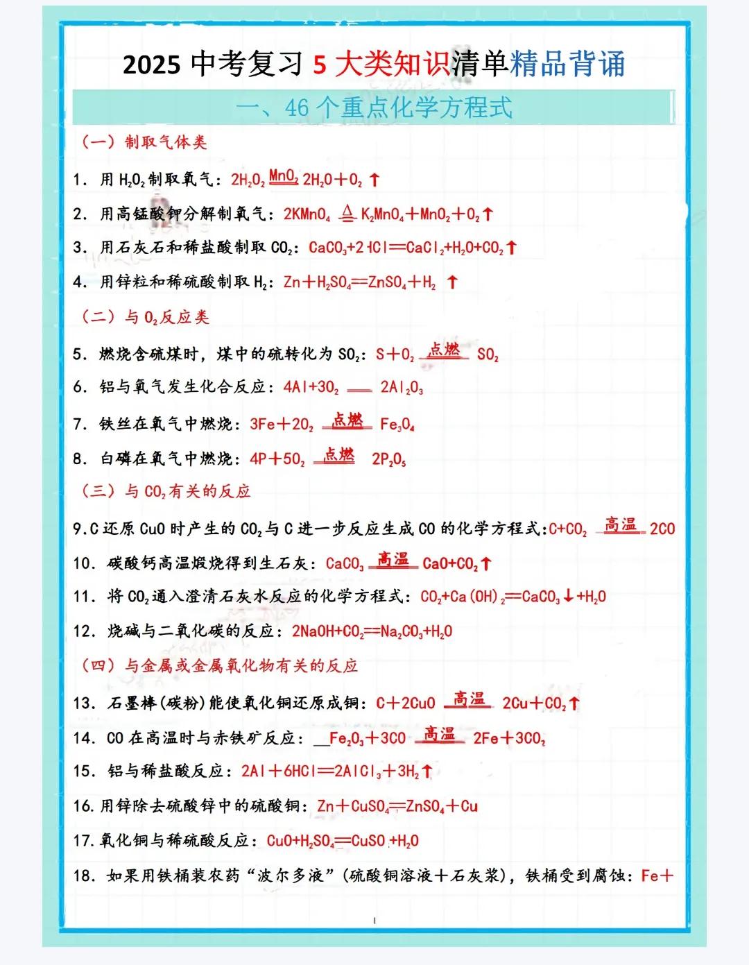 2025 中考化学复习5大类知识清单精品背诵
