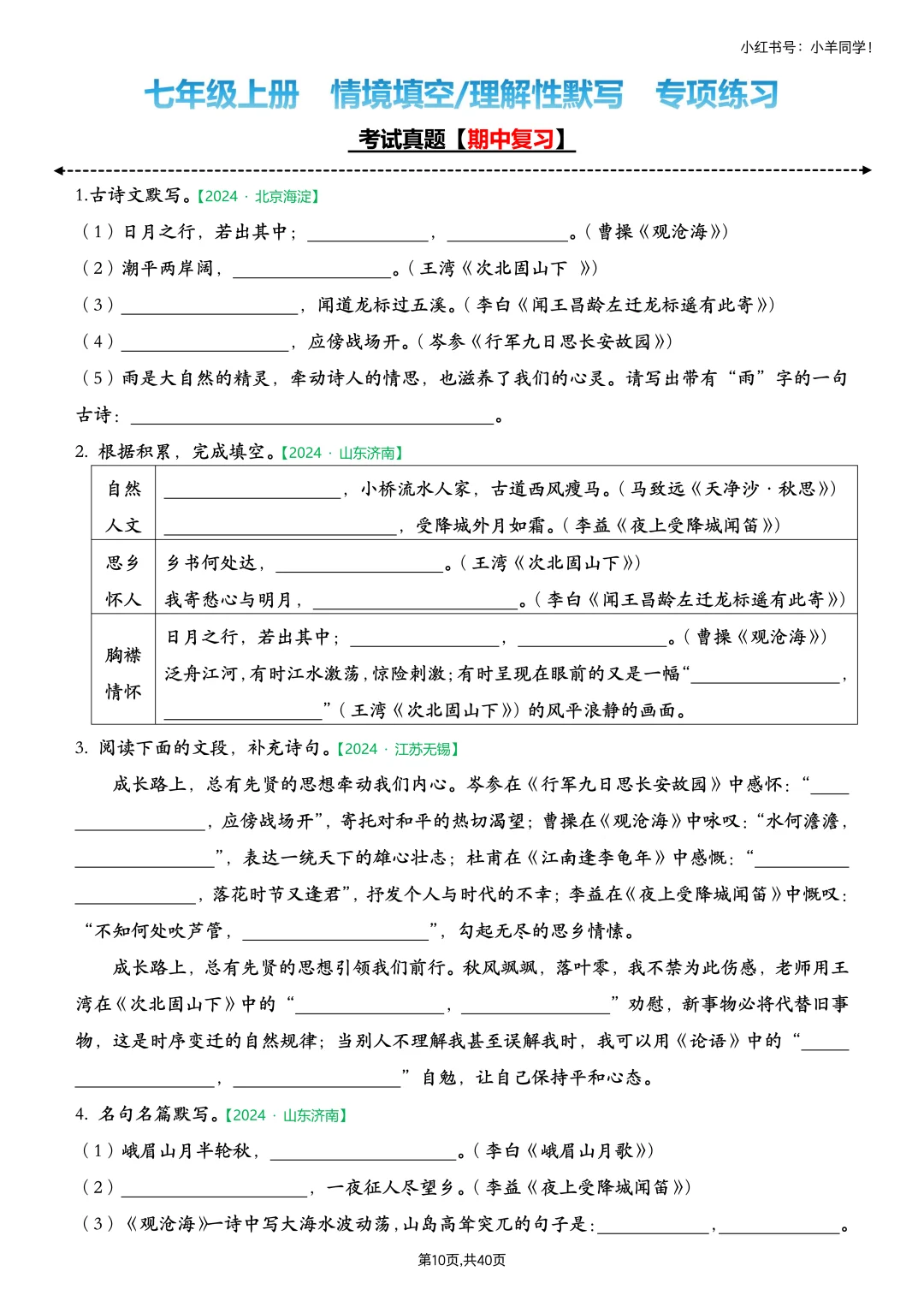 🔥七上语文期中救星！高频考试真题专项练习！