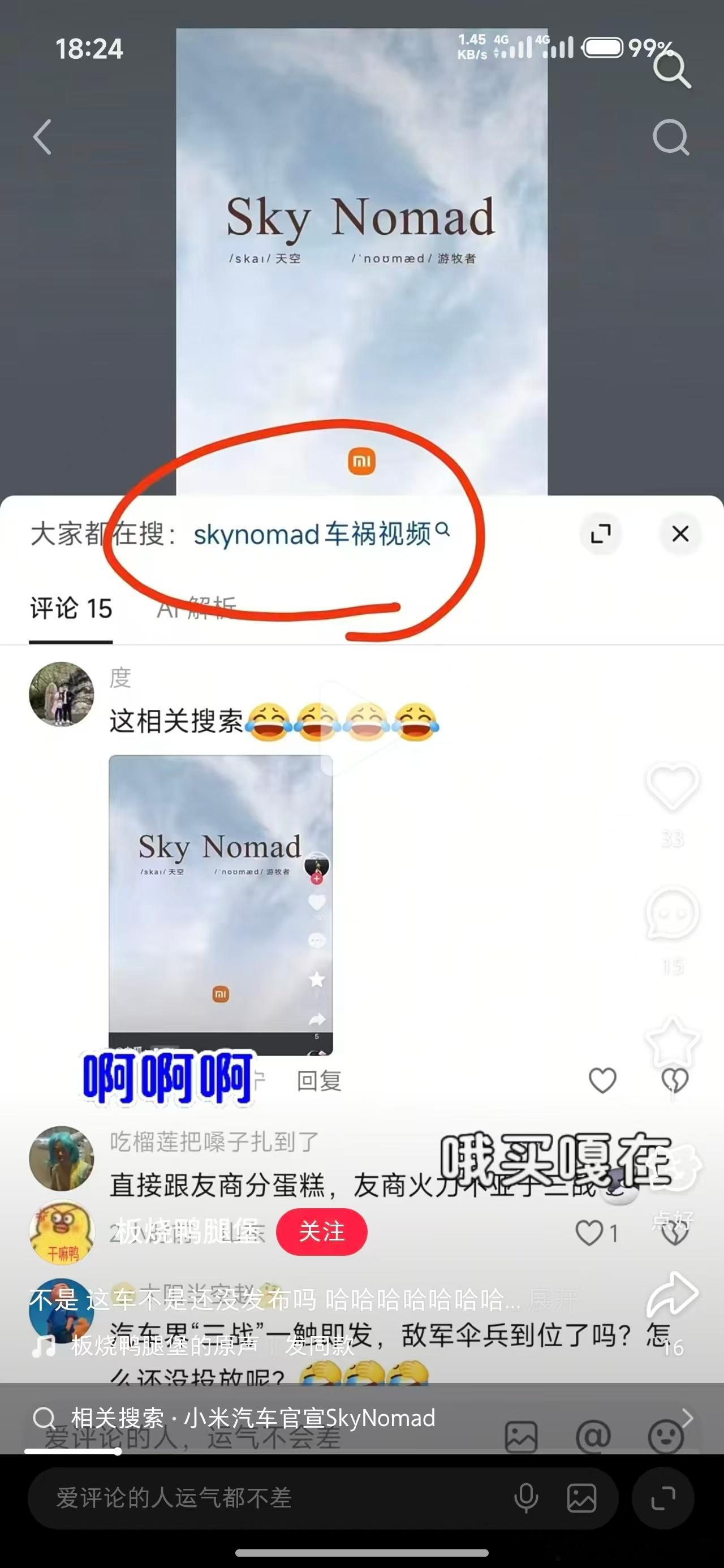 车都还没见着呢，小米车祸的词条都创建好了？ 