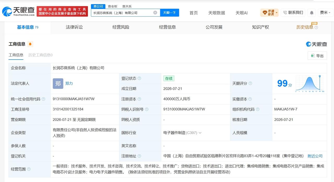 长电科技在上海成立芯微系统公司 注册资本40亿

天眼查App显示，近日，长润芯