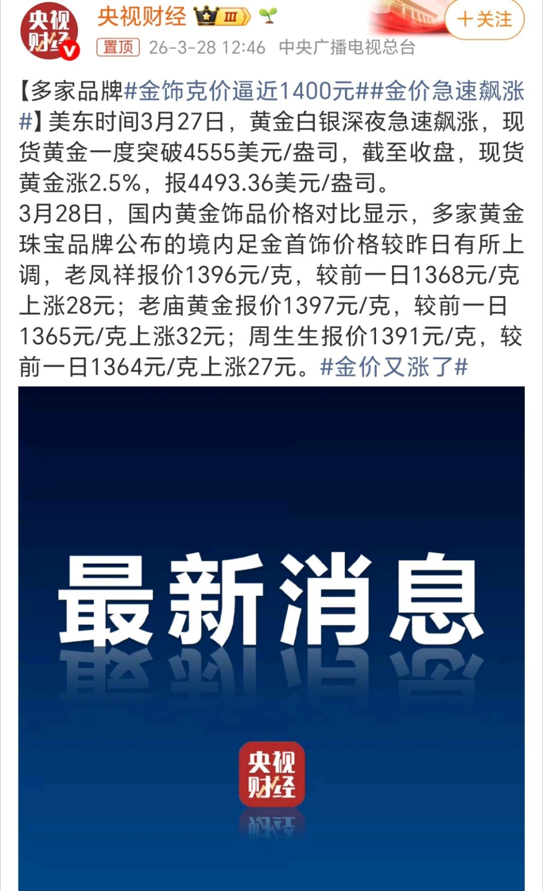 金价急速飙涨建议金价直接改名叫“薛定谔的金”。你永远不知道下一秒是涨得让你拍大腿