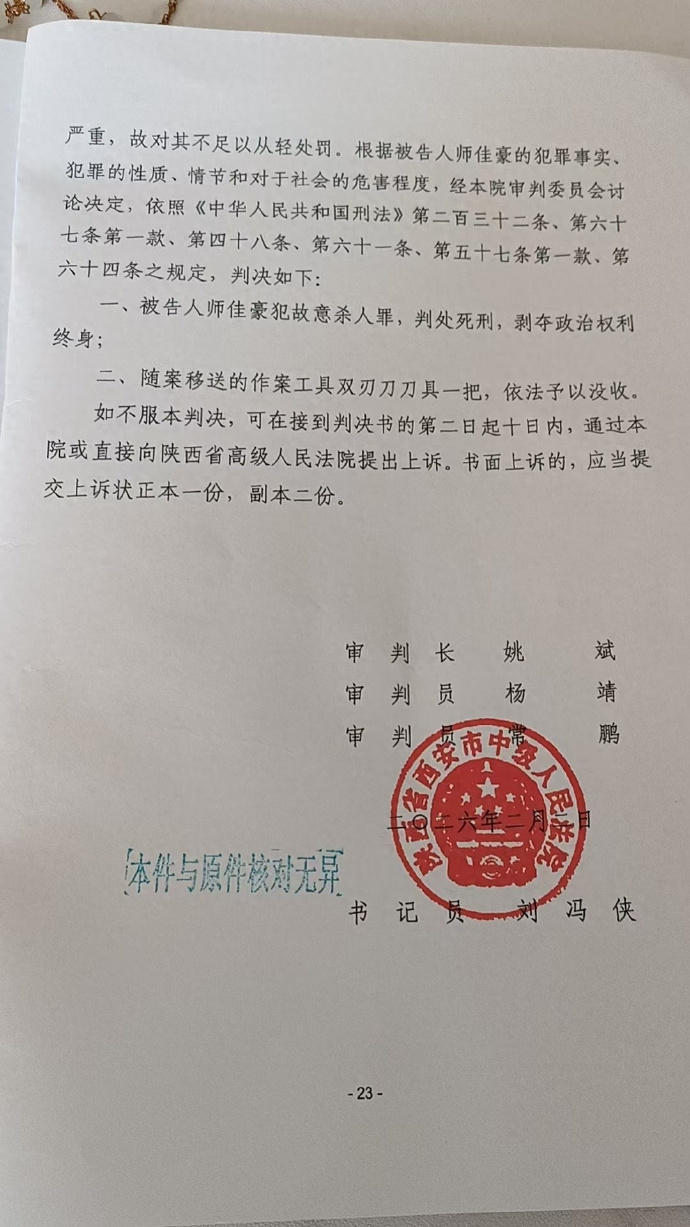 【护士被同居男友杀害案宣判：被告人师某某犯故意杀人罪，判处死刑】2月10日，九派