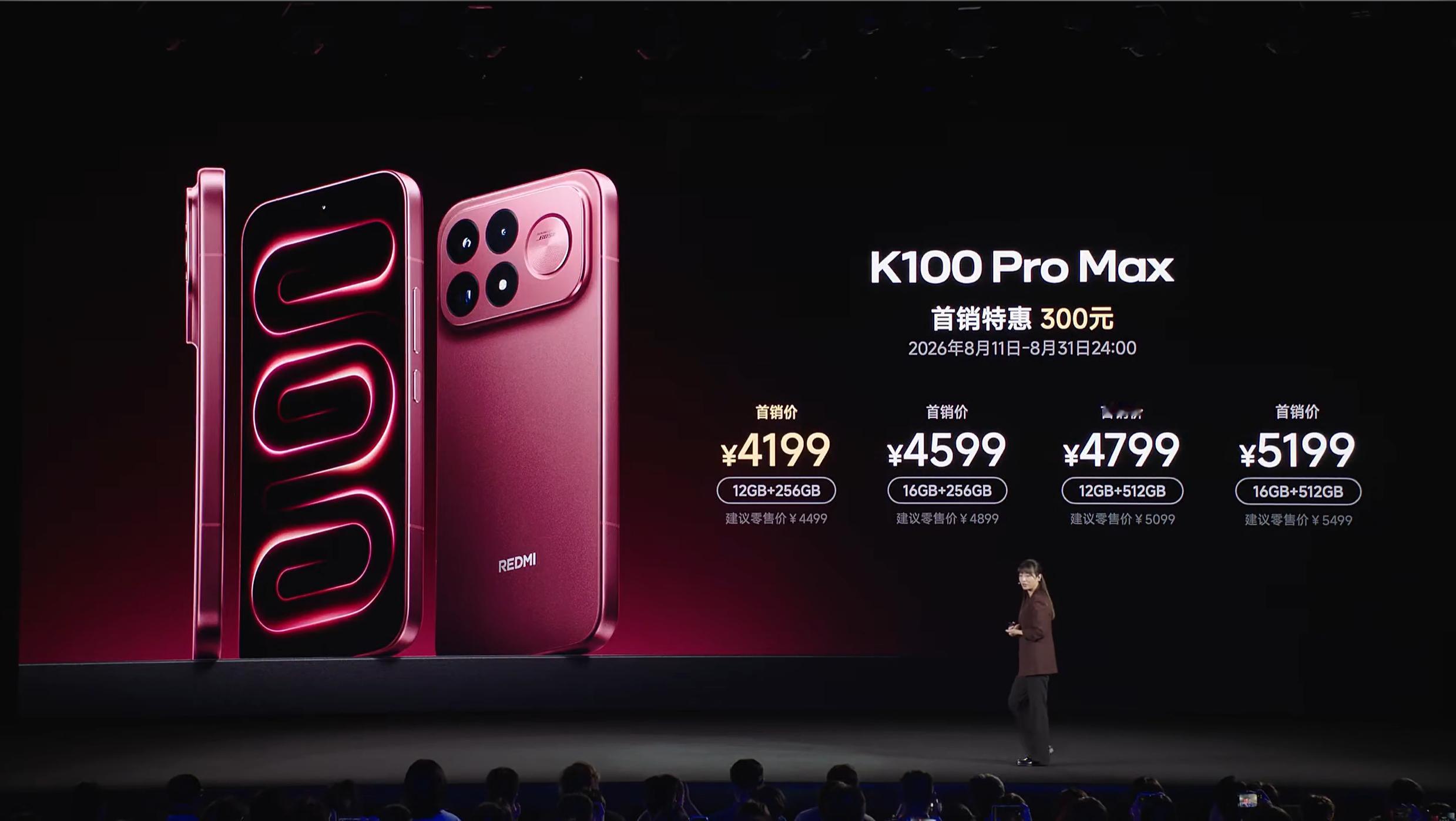 K100 Pro Max价格也来了，起售价（12G+256G）4499元，除（1