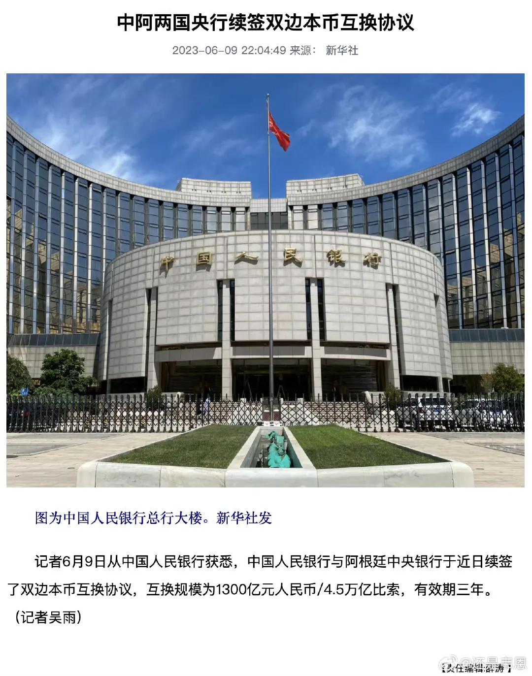 会玩！阿根廷新总统米莱开始从货币入手解决阿根廷的经济顽疾。
第一步动作就是让阿根