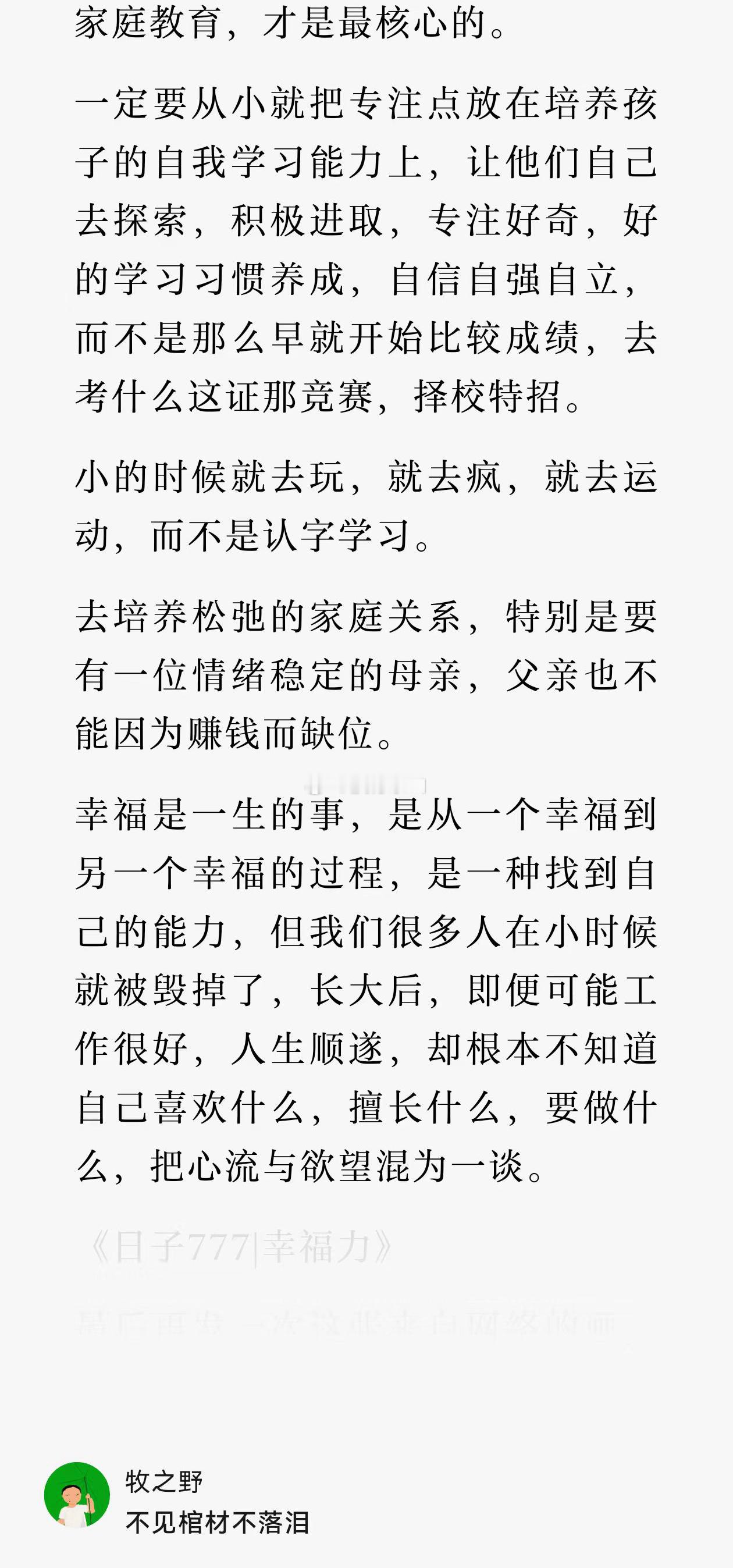 培养松弛的家庭关系，特别是要有一位情绪稳定的母亲，父亲也不能因为赚钱而缺位。幸福