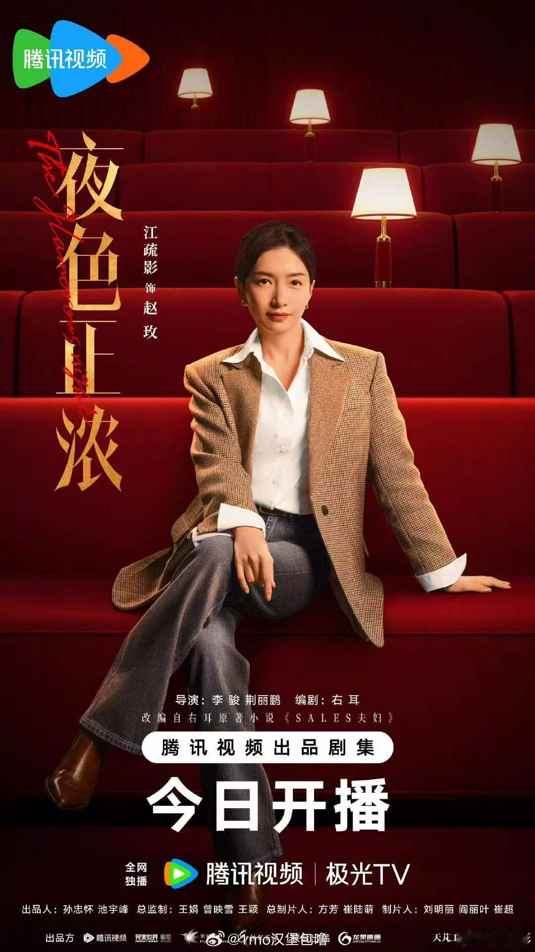 江疏影赵玫的故事就此开启新剧上线，暖心相伴！江疏影赵玫、阚清子乔海伦开启上班第一