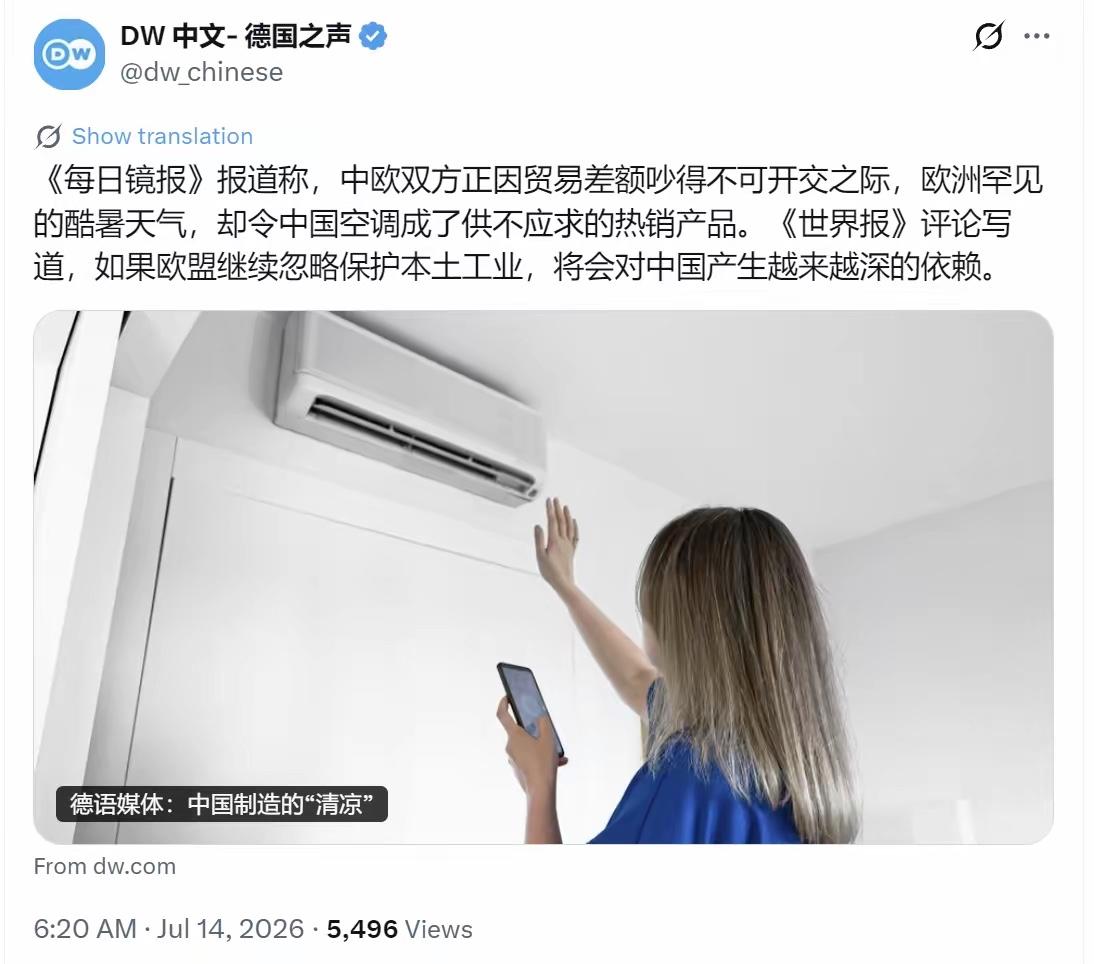 德国之声7月14日写的那篇，比一堆贸易稿都接地气。

中欧这边还因贸易差额吵得不