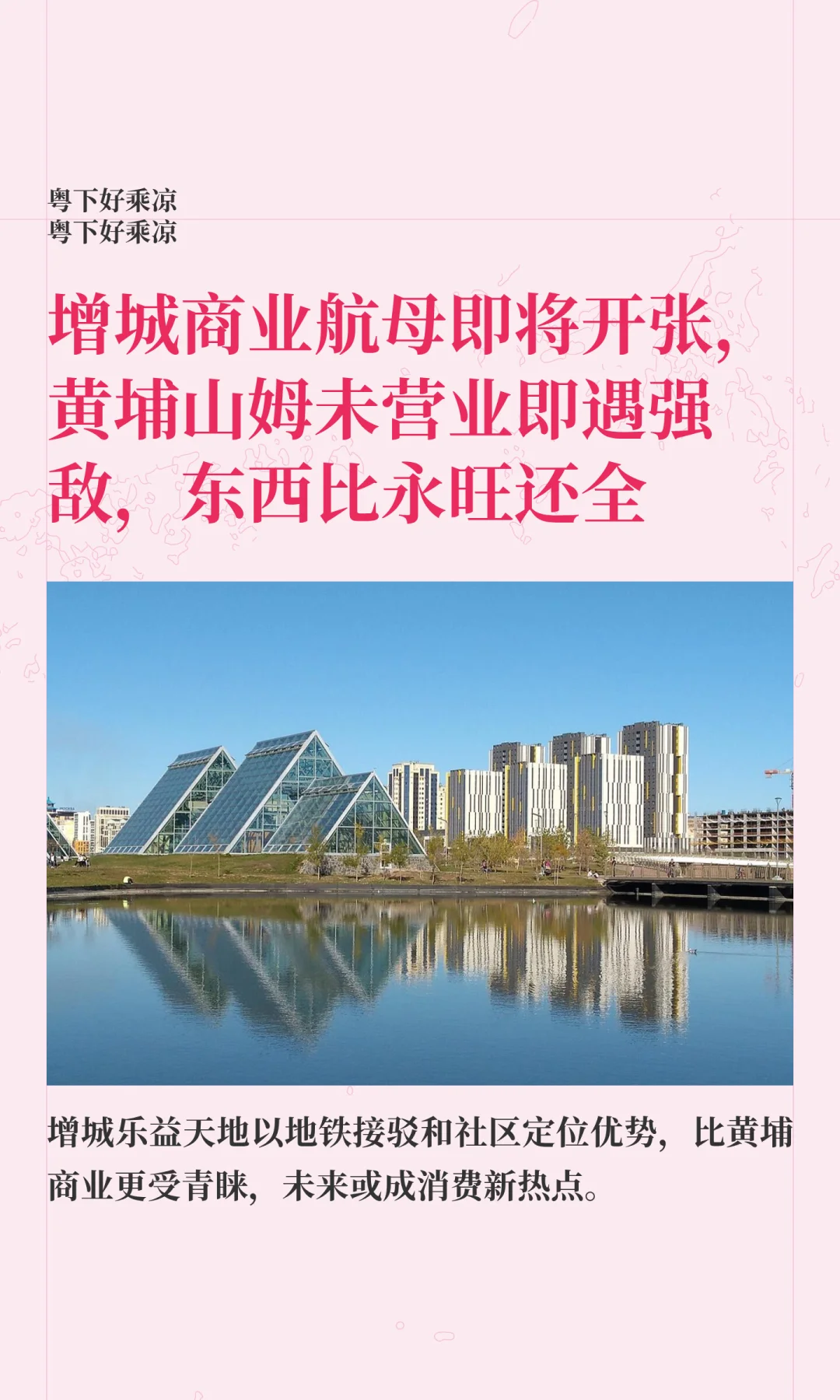 增城商业航母来了，黄埔山姆未营业即遇强敌