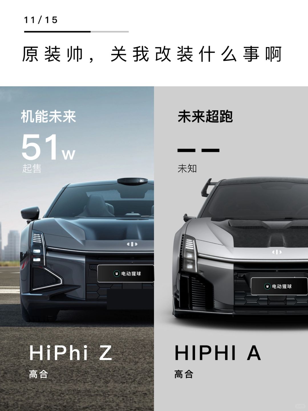 原装帅，关我改装什么事啊