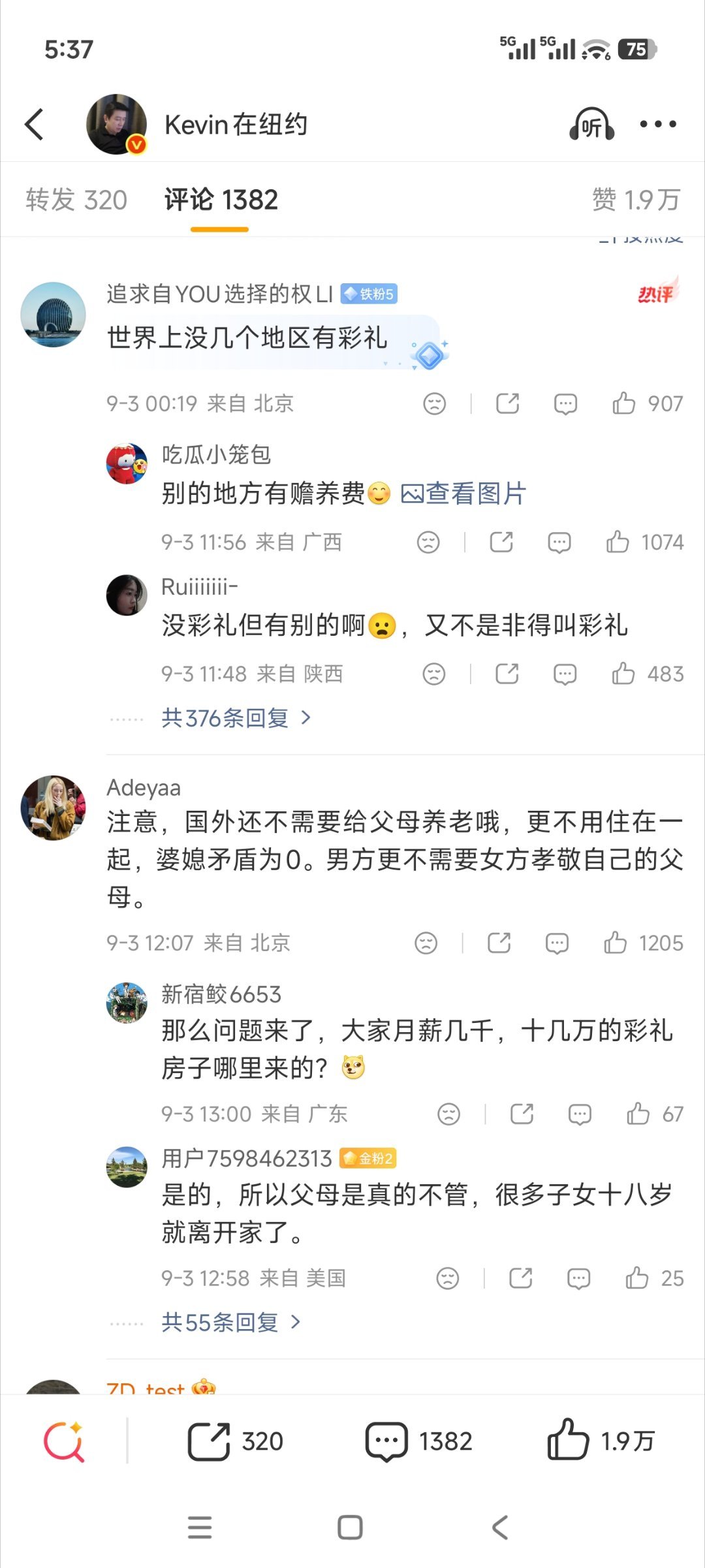 凯文因为聊了句美国结婚没有彩礼被围殴了[doge] ​​​