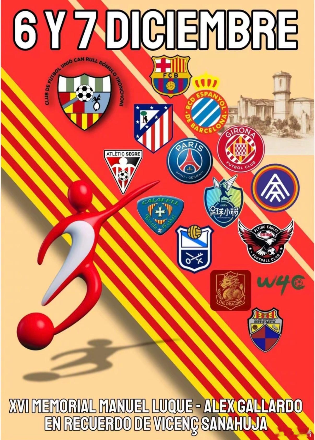 2025年西班牙曼努埃尔杯官方海报。 紧随豪门！ 