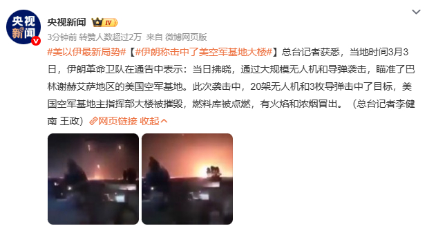 伊朗称击中了美空军基地大楼美军中央司令部同日回应称，已摧毁伊朗伊斯兰革命卫队指挥