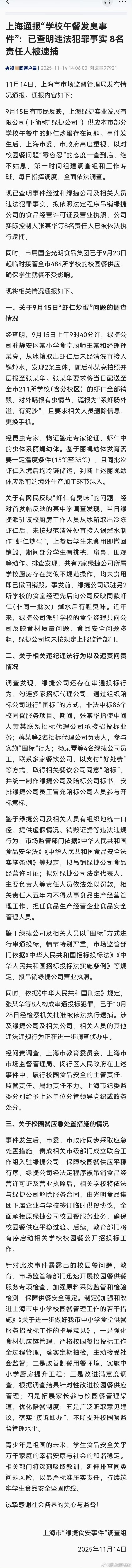 上海学生餐，学校午餐发臭事件。上海绿捷被吊销食品经营许可证/营业执照。有8名责任