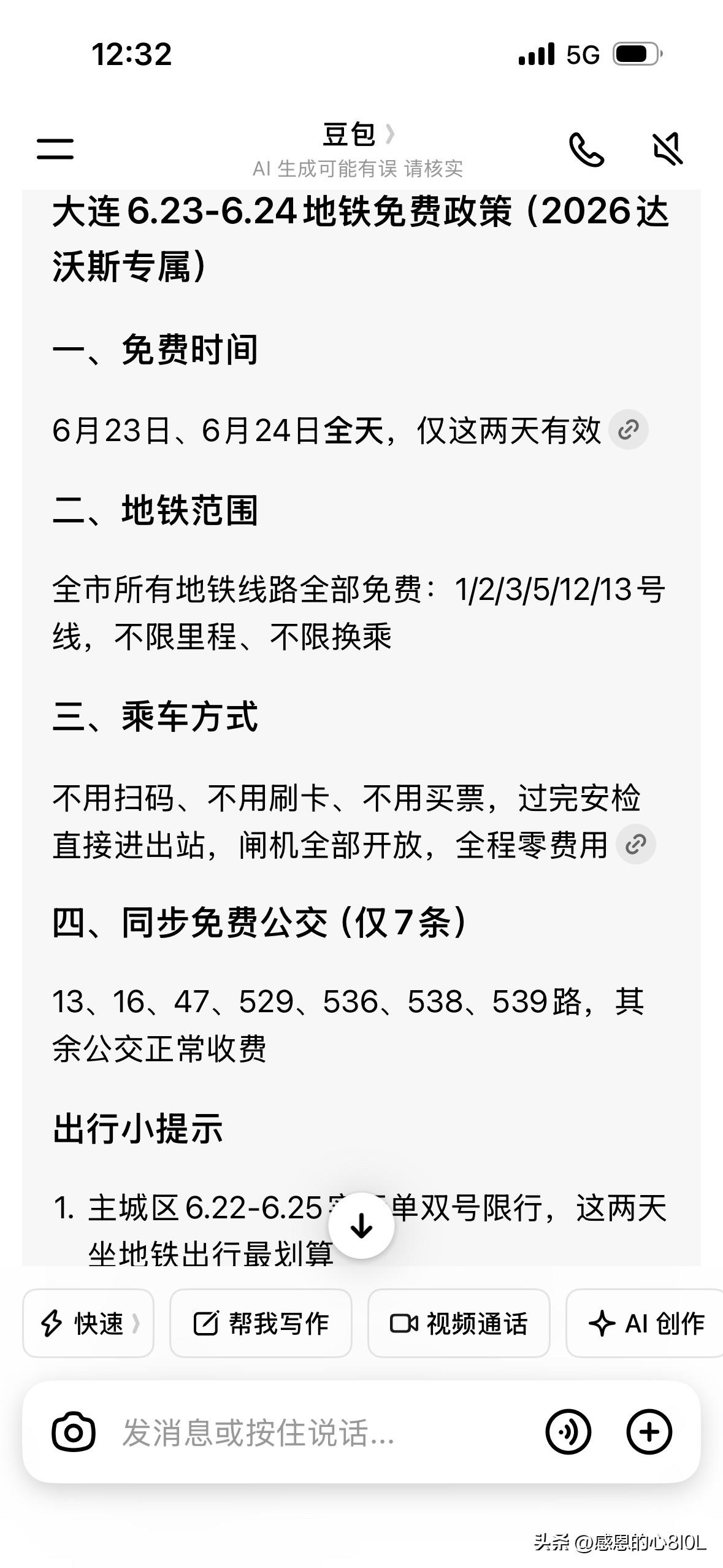 从来没见过，大连地铁五号线今天人多得不得了。
大连23号和24号，地铁站免费，部