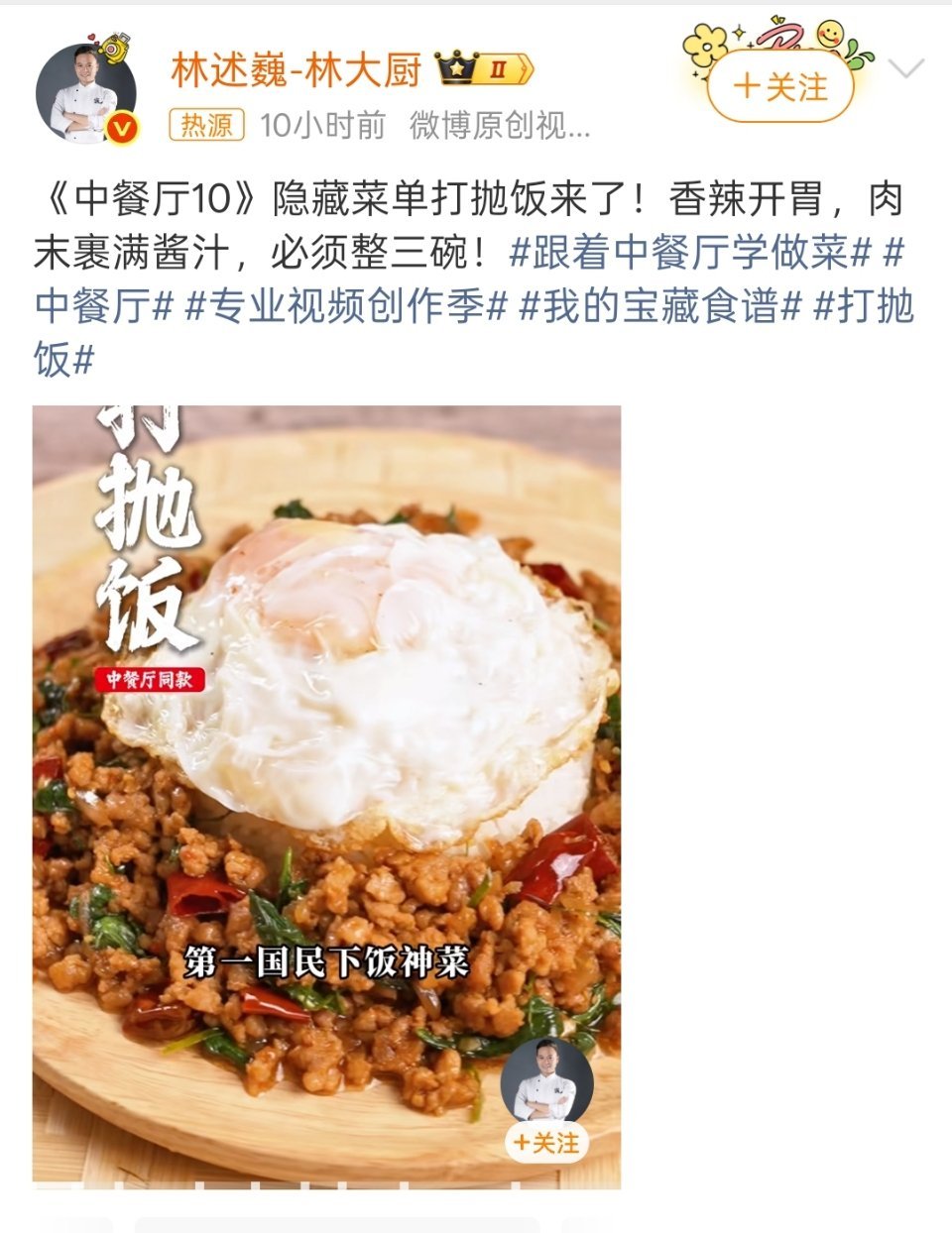 林大厨中餐厅打抛饭看《中餐厅10》的时候，我直接被林大厨做的打抛饭馋到流口水！这