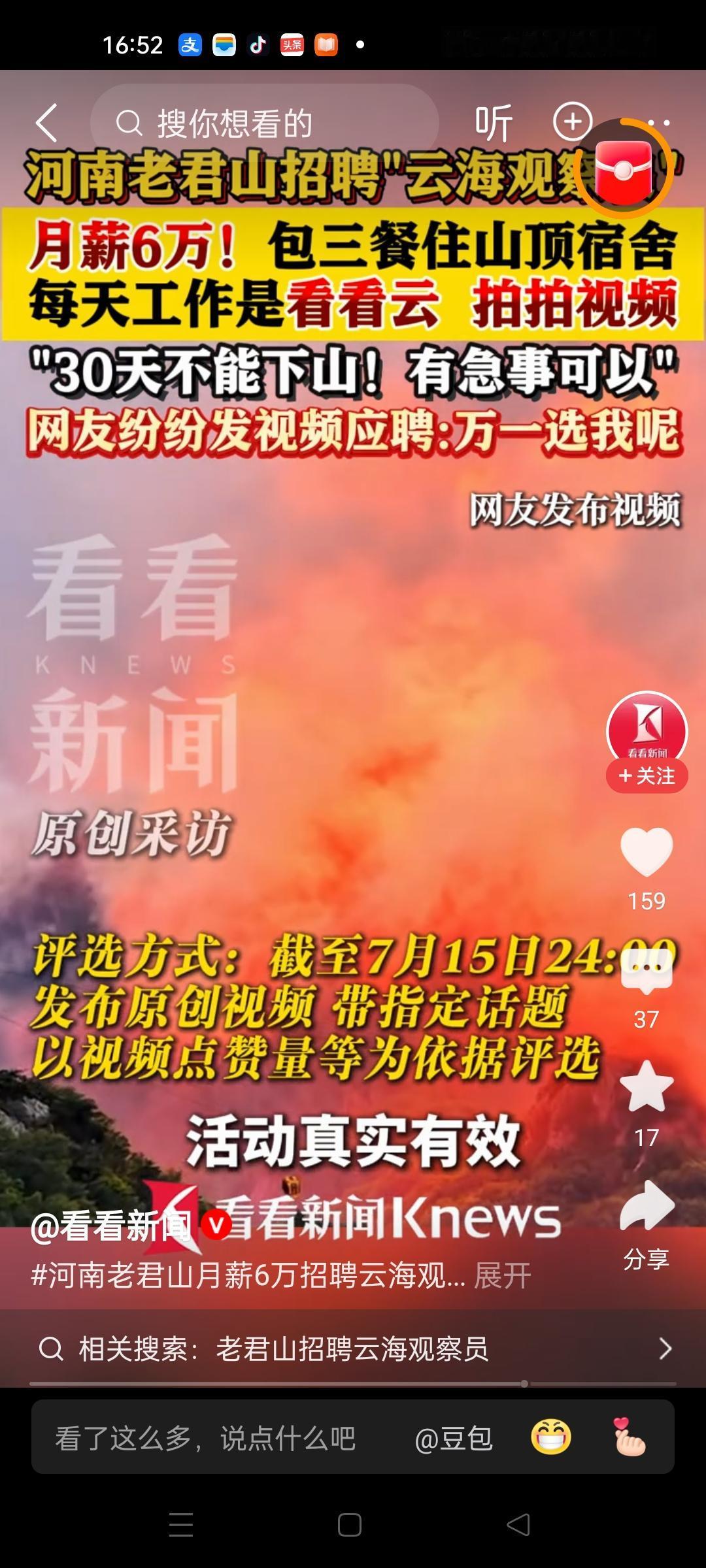 老君山月薪6万招云海观察员！
这活动好啊！既取得广告效果，也给领导孩子合理安排工
