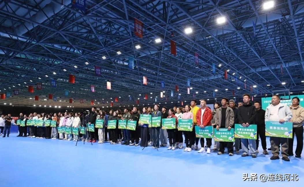 【首届京津冀辽蒙羽毛球邀请赛在承德御道口开赛】近日，2026首届京津冀辽蒙羽毛球