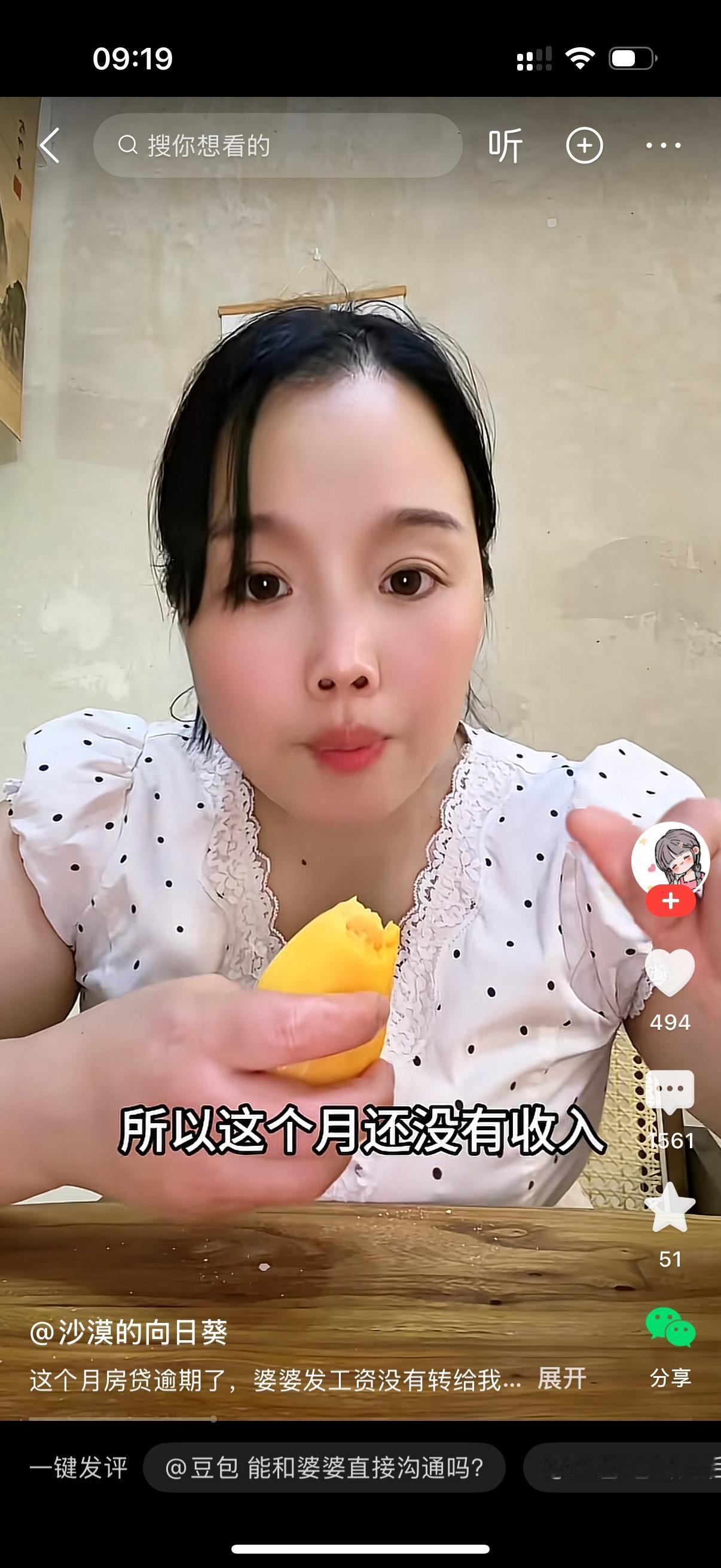 女人满心怨气地吐槽婆婆，满脸都是不满。她说这个月婆婆领到工资之后，没有把钱转给自