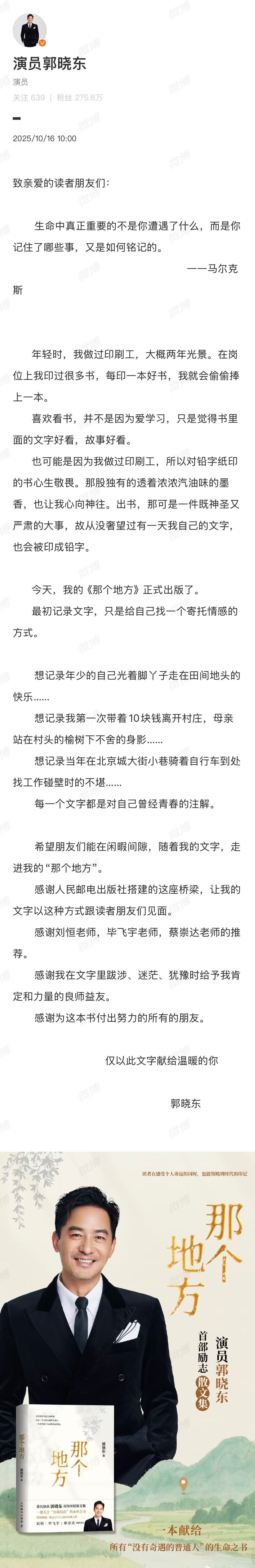 小巷人家打call郭晓东新书 今天发文正式向大家介绍自己的新书——散文集《那个地