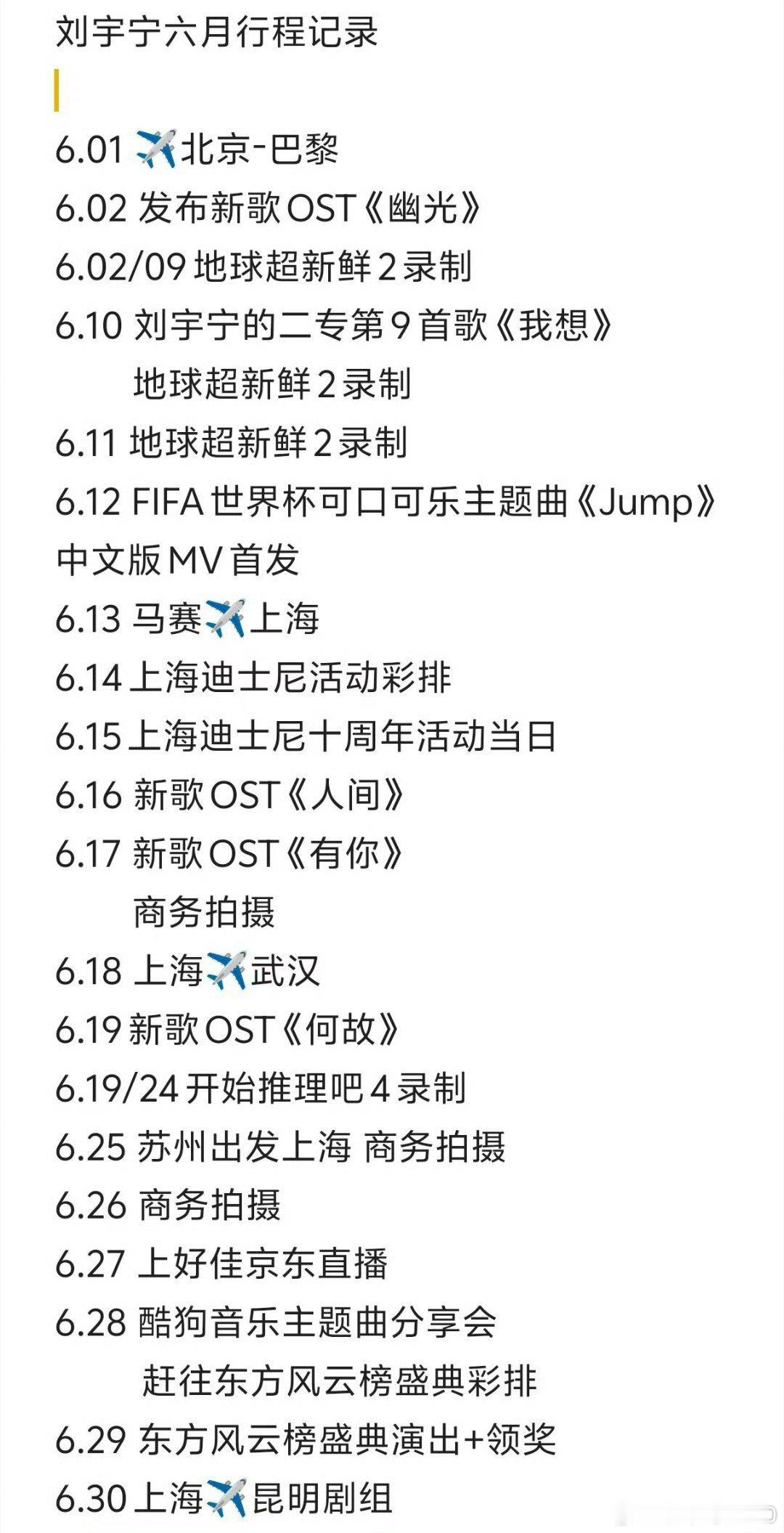 捡到老大6月行程图宁果然是高精人士啊！但是每次出现状态都超级好~我想知道宁到底怎