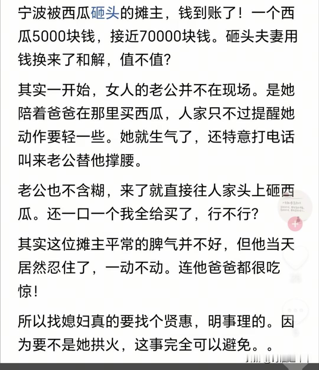 一个西瓜5000元，摔了十几个西瓜赔了七万元，宁波一对夫妇因与瓜摊老板发生口角，