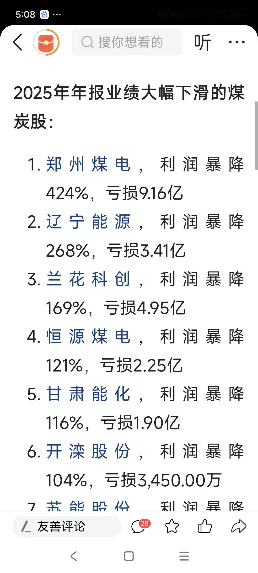 炒煤炭股真不是个明智之选，我身边就有朋友深陷其中。
煤炭行业受政策、市场供需等因