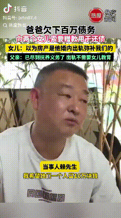 重庆有这样一件事，父亲欠债百万，竟要求两个女儿把之前送的房子还给他抵债。女儿们一