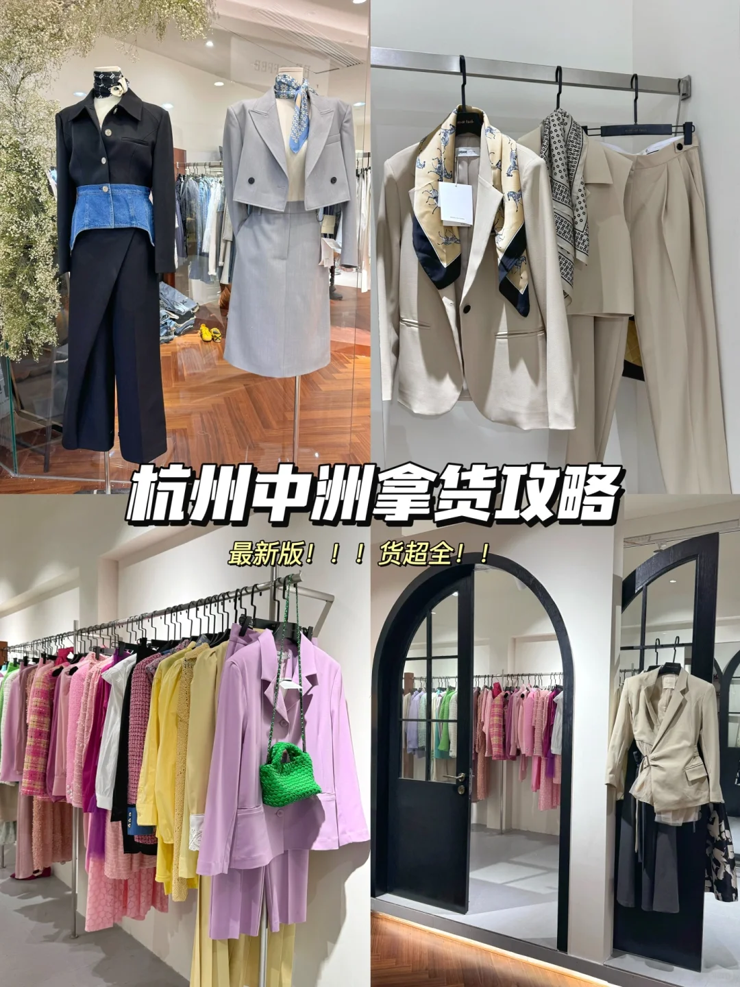 保姆级中洲女装城拿货攻略！！！看这里！！