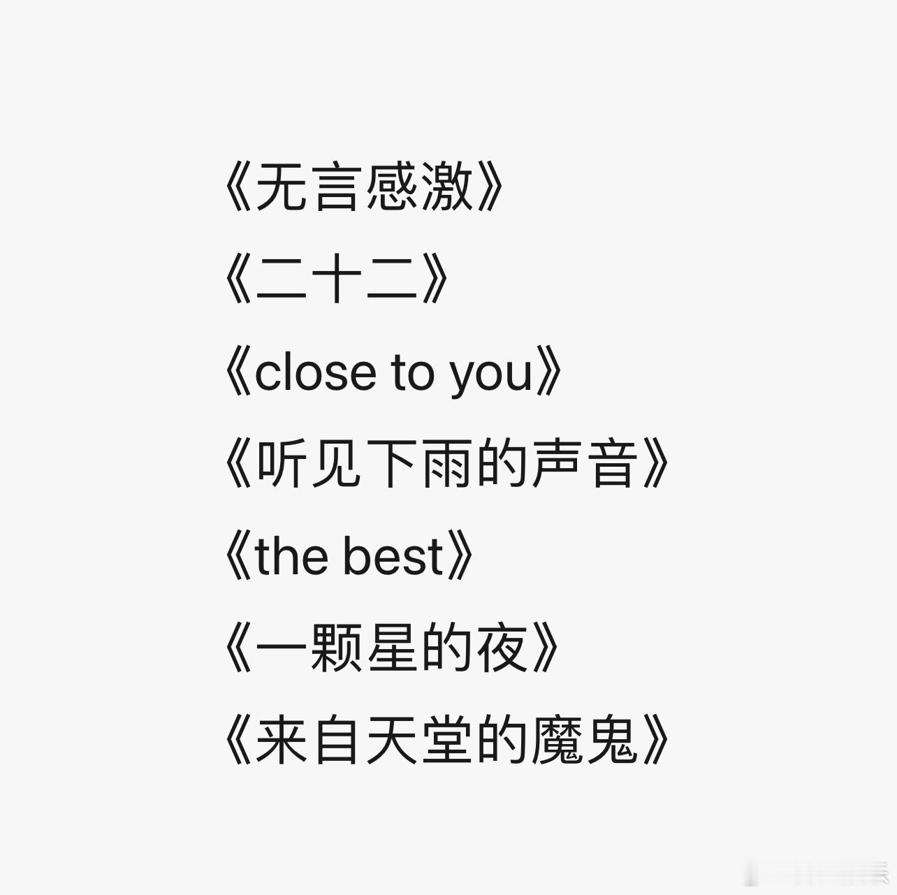 #歌手歌单# 歌手2024歌单来咯[吃瓜]来看看有你期待的歌曲吗？[666][6