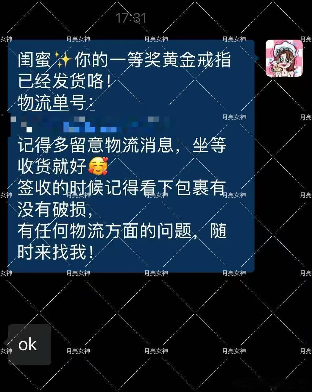 七夕一等奖黄金戒指寄出啦🎁快递小哥居然不验货就想直接拿走😂 我赶紧拦下拍了张