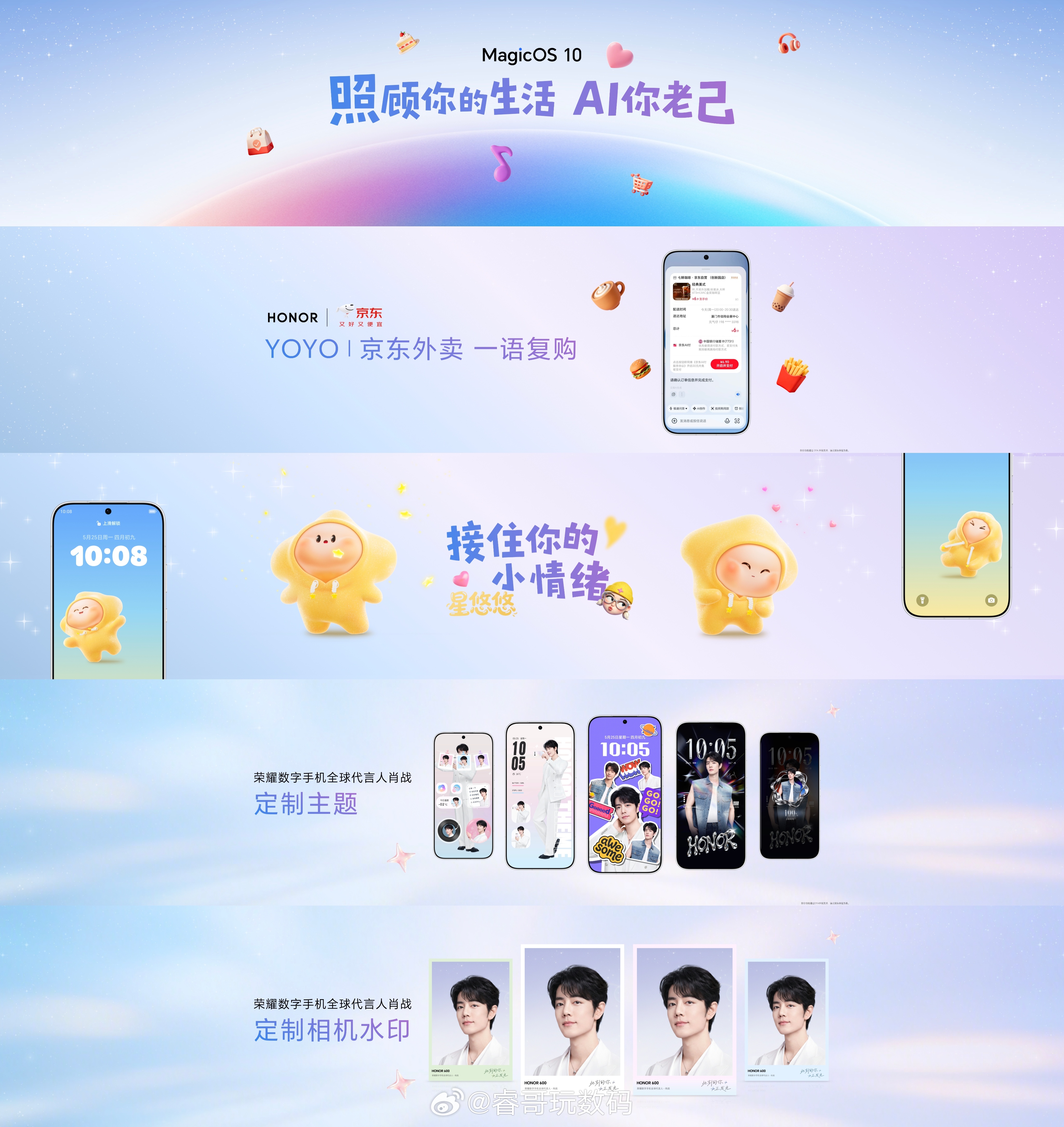 生活好搭子，AI你老己！荣耀600全系搭载全新MagicOS10系统，YOYO 