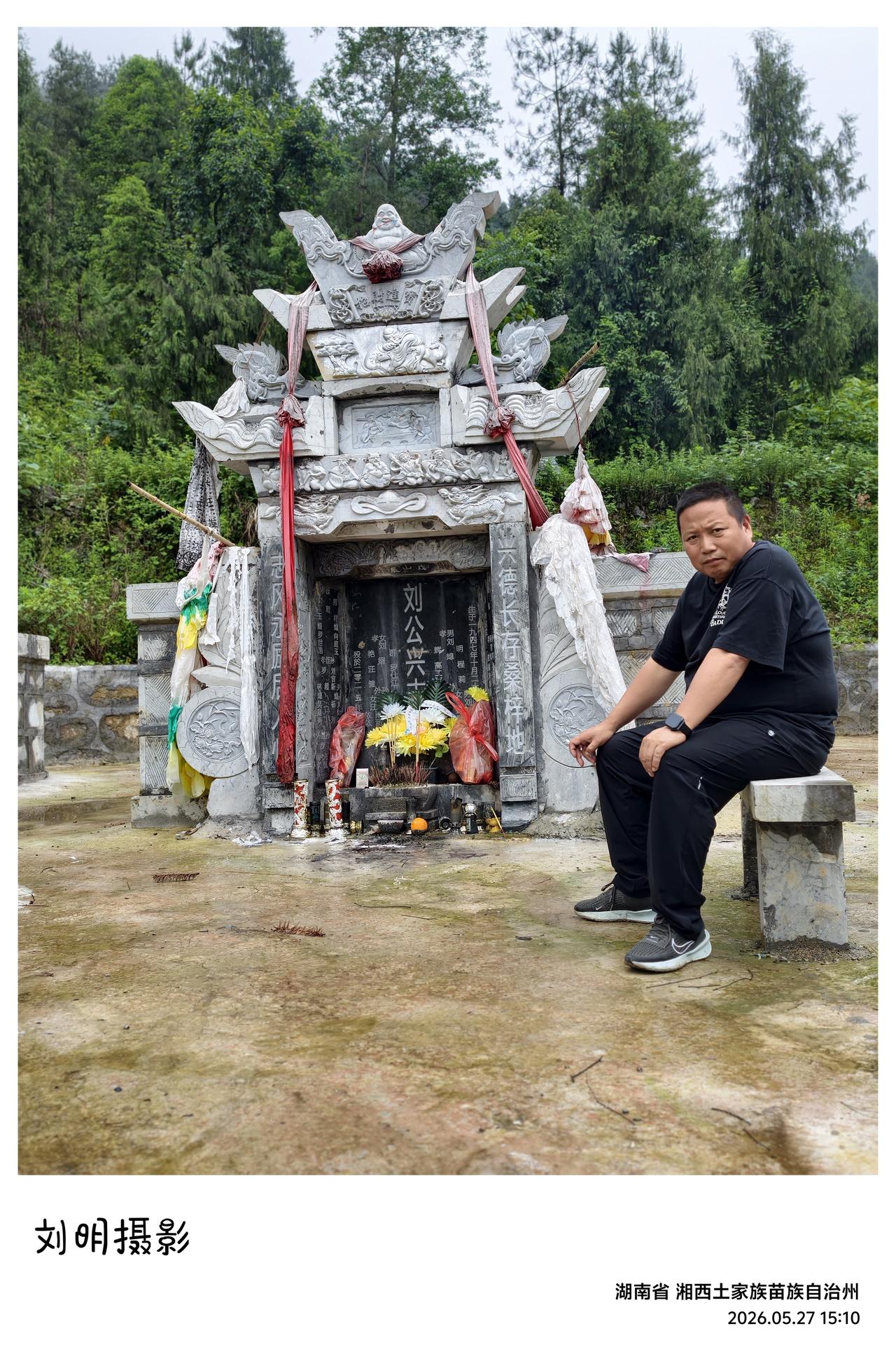 父亲病逝一年祭

2026.05.27
 
五月的风，漫过湘西山寨
四点零四分，