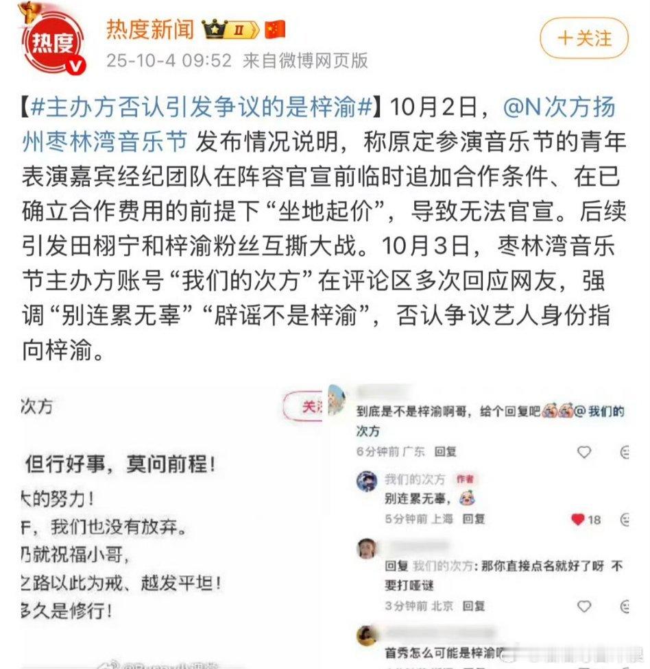 枣林湾音乐节主办方否认引发争议的艺人是梓渝，说别连累无辜。 ​​​
