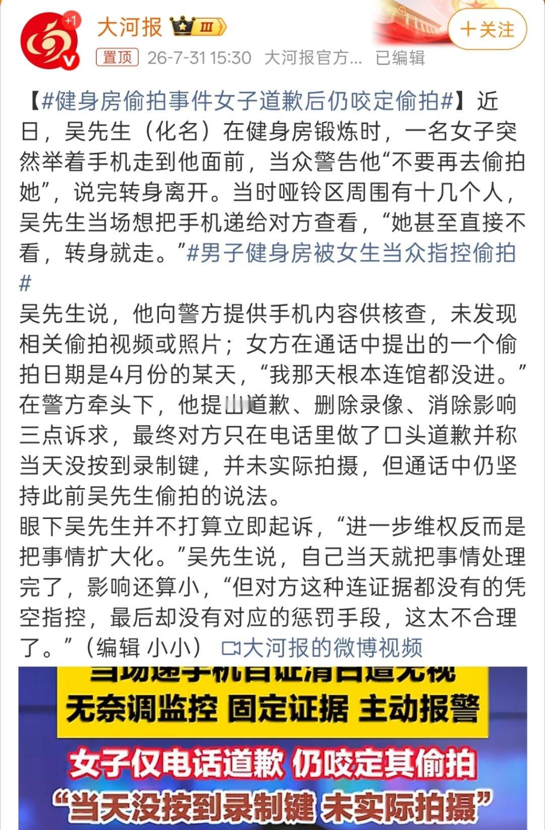 健身房偷拍事件女子道歉后仍咬定偷拍按照她这说法，只要在健身房拿出手机，都有可能偷