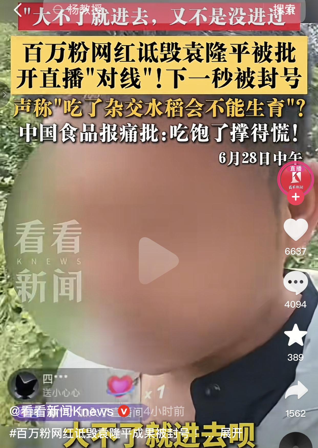 袁爷爷还是让有些人吃太饱了。
近日，一名全平台粉丝超200万的三农网红彻底惹怒全