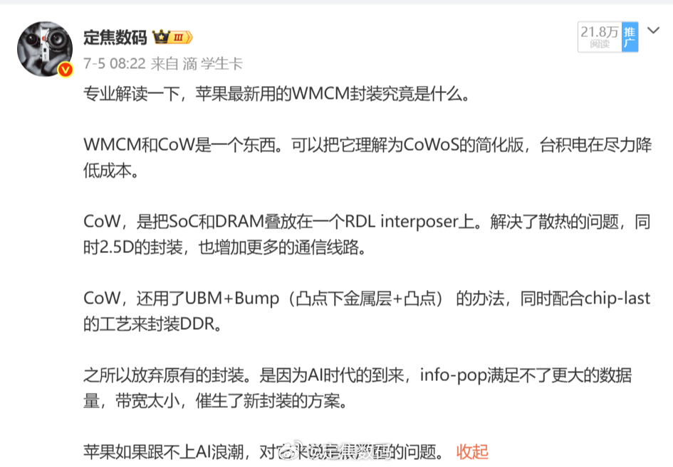 那边分享到，根据塔塔的路透图判断，iPhone 18Pro可能没用WMCM（Co